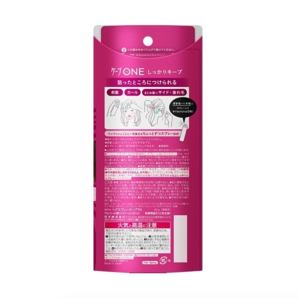 花王 ケープ CAPE ONE 前髮命 瀏海專用 速乾 輕盈 持久 定型噴霧 無香料 80g-細節圖4