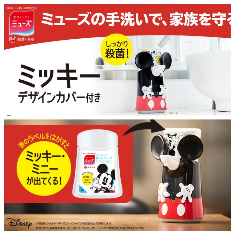禮盒版 MUSE 無接觸感應式 自動泡泡洗手機 維尼跳跳虎 米奇 樂天熊 限量組-細節圖2