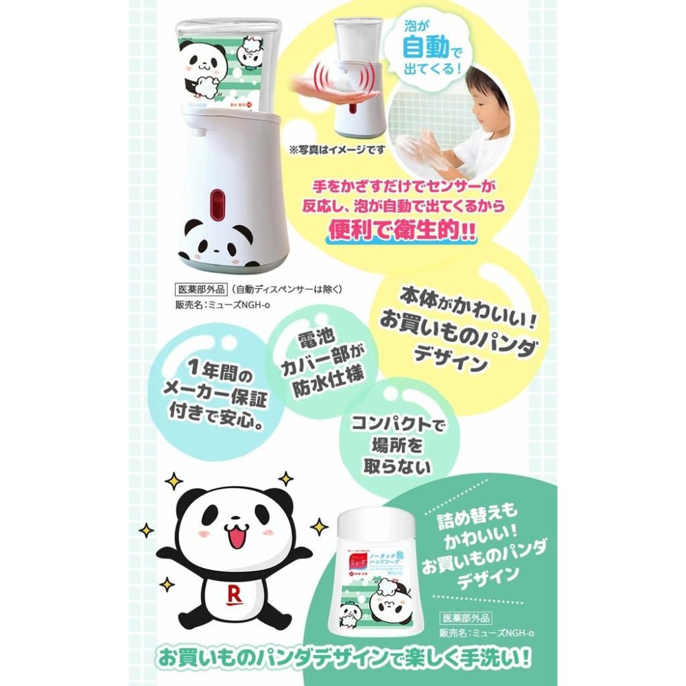 禮盒版 MUSE 無接觸感應式 自動泡泡洗手機 維尼跳跳虎 米奇 樂天熊 限量組-細節圖5