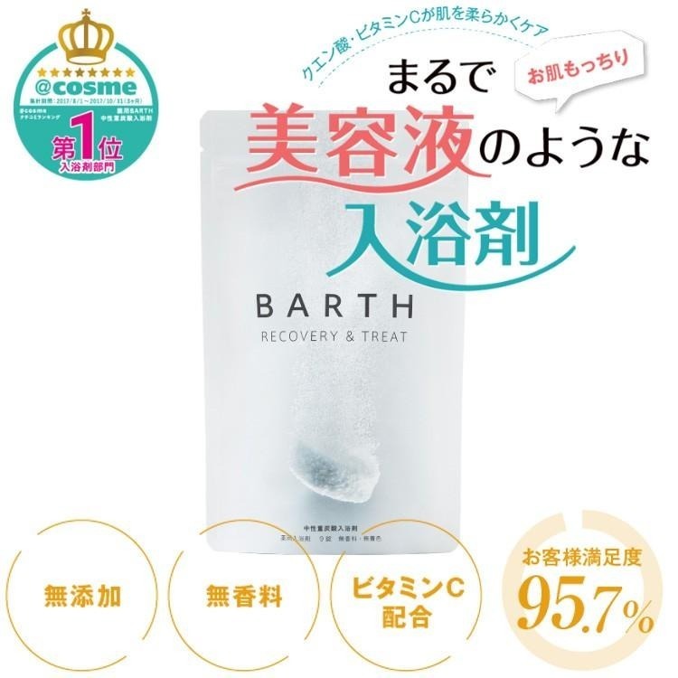 ◤BARTH◢ 日本 中性重碳酸 入浴劑 泡澡錠 入浴錠-細節圖3