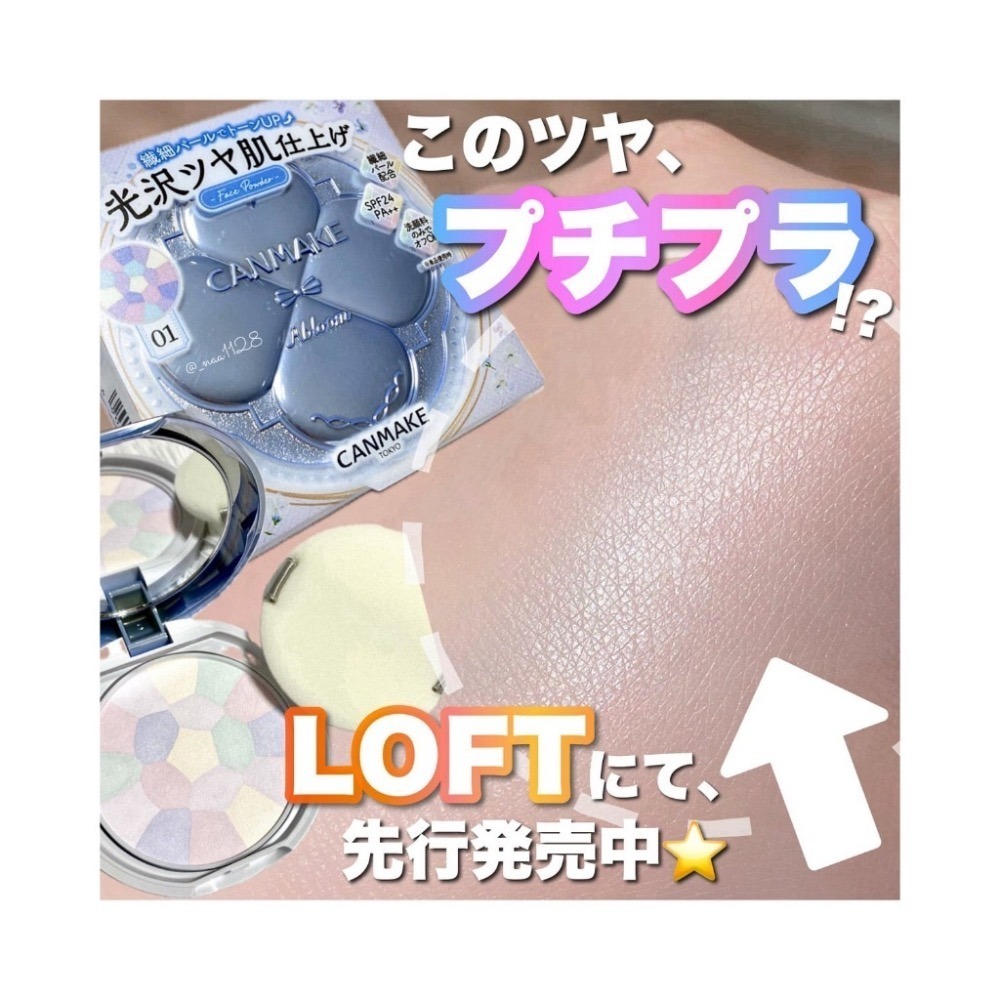 日本Canmake 新品 透明光澤感 Abloom蜜粉餅 棉花糖 四葉草 藍盒-細節圖4