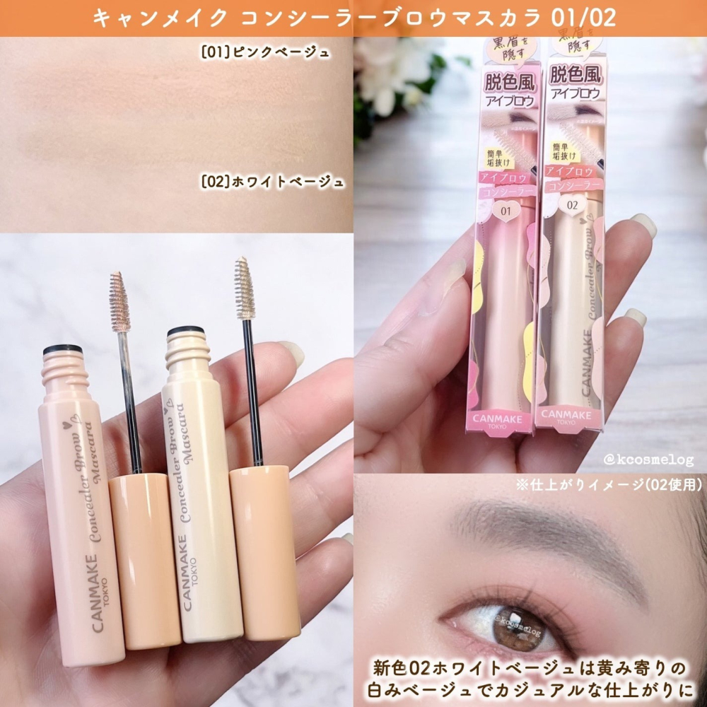 CANMAKE 眉毛隱形遮瑕膏 眉毛遮瑕膏 脫色風 淺色染眉膏 漂眉-細節圖2