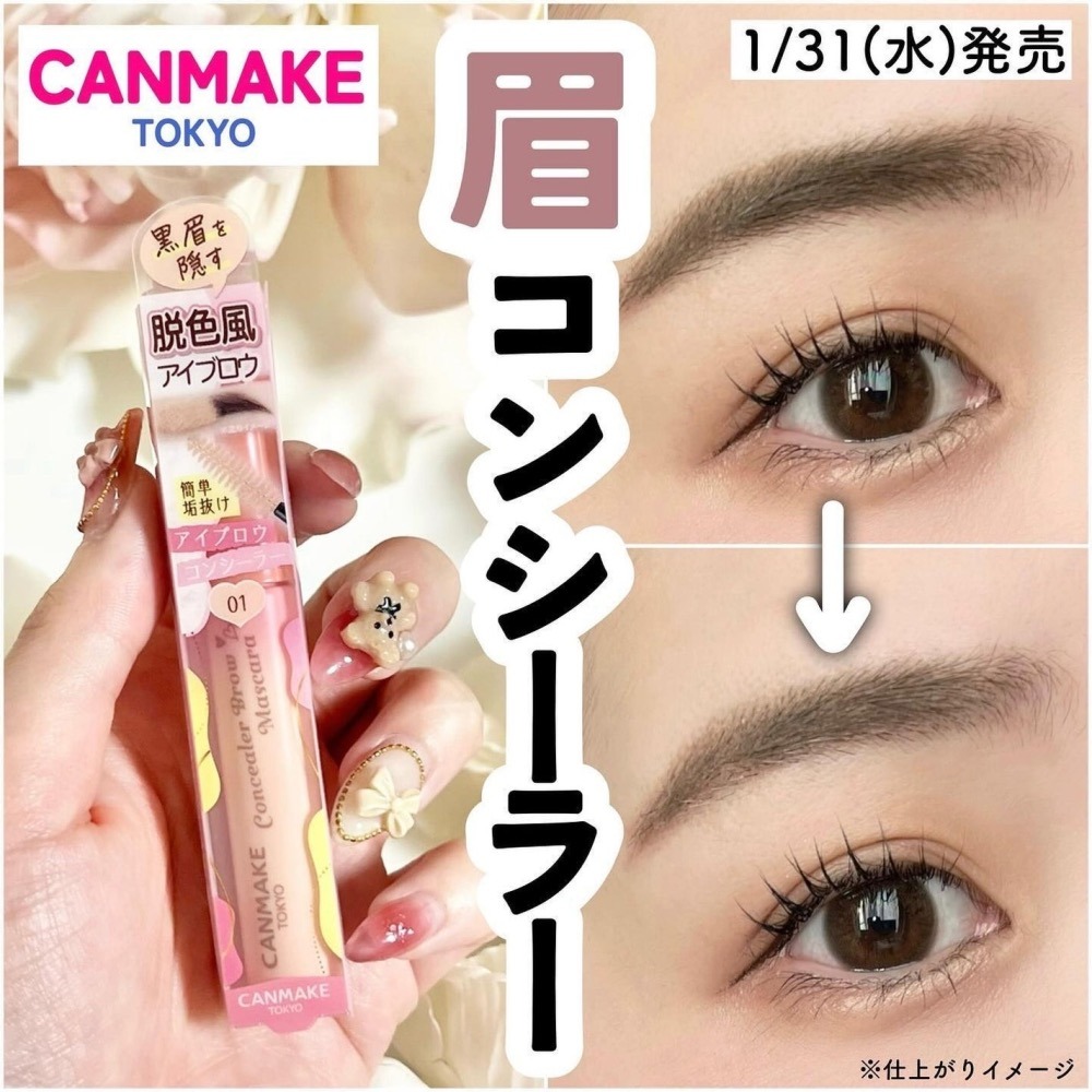CANMAKE 眉毛隱形遮瑕膏 眉毛遮瑕膏 脫色風 淺色染眉膏 漂眉-細節圖4