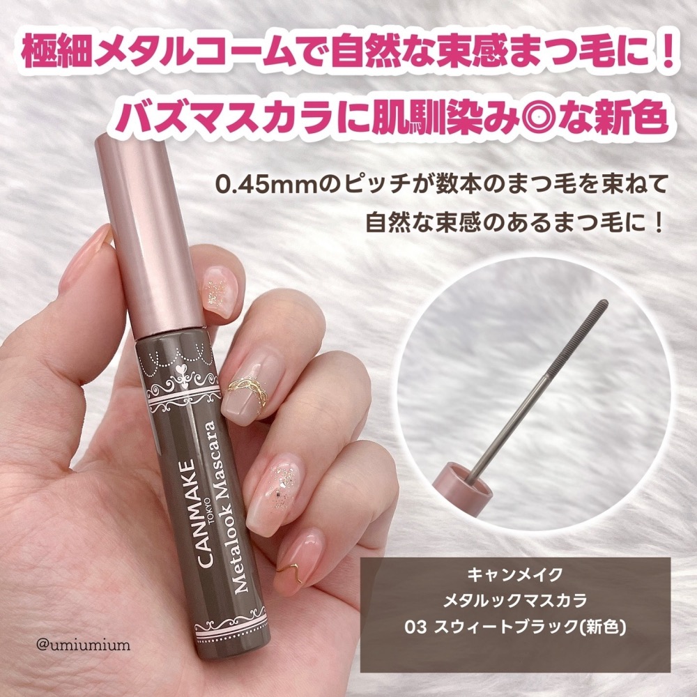 CANMAKE 精緻捲翹睫毛膏 金屬梳 束感睫毛膏 金屬刷頭睫毛膏 新色03-細節圖3