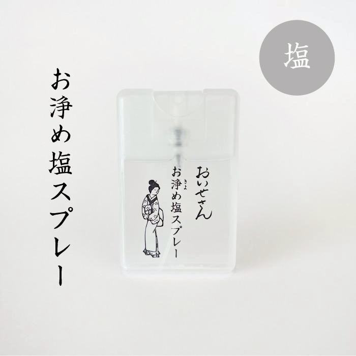現貨 | Oisesan 伊勢小姐 伊勢神宮 淨化鹽噴霧 淨化戀愛噴霧 磁場淨化香氛 空間噴霧 17ml-規格圖1