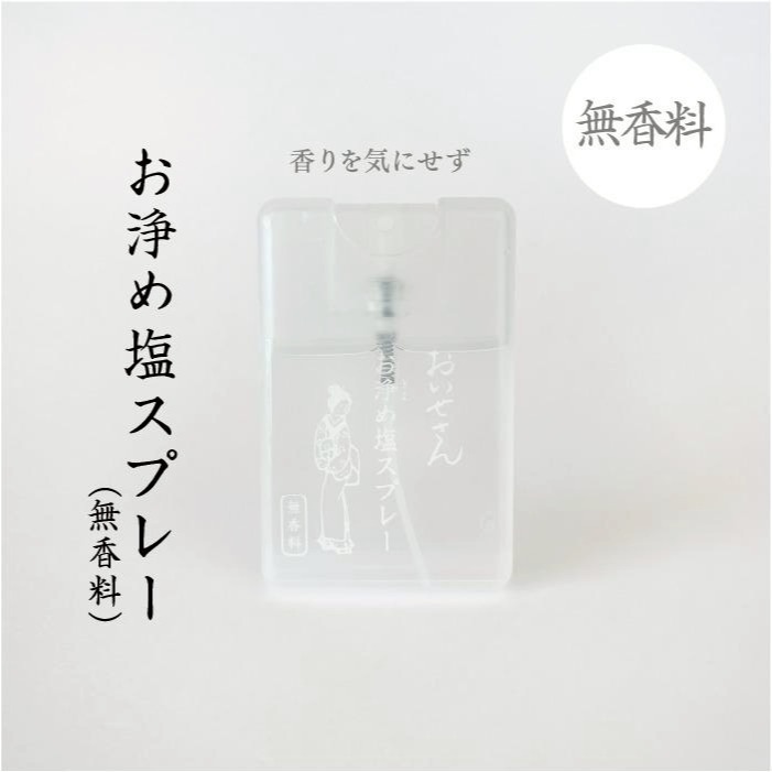 現貨 | Oisesan 伊勢小姐 伊勢神宮 淨化鹽噴霧 淨化戀愛噴霧 磁場淨化香氛 空間噴霧 17ml-規格圖1