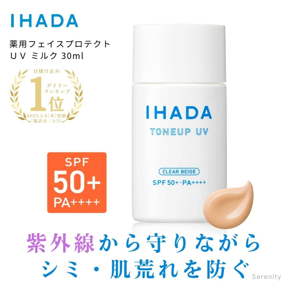 資生堂 IHADA UV潤色隔離防曬乳 30ml 防曬 妝前乳 SPF50+ PA++++ TONE UP UV-細節圖2
