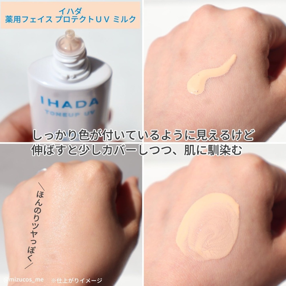 資生堂 IHADA UV潤色隔離防曬乳 30ml 防曬 妝前乳 SPF50+ PA++++ TONE UP UV-細節圖3