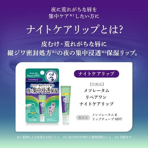現貨 | 曼秀雷敦 夜間修護潤唇保濕精華 晚安唇膜 夜間集中浸透保濕 凝膠 護唇膏 潤唇膏 小護士 8g軟管-細節圖3