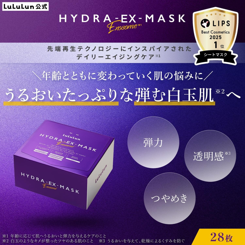 日本 LuLuLun 抗老面膜 紫色白玉肌 HYDRA-EX MASK 潤澤彈力白玉肌 28枚-細節圖2