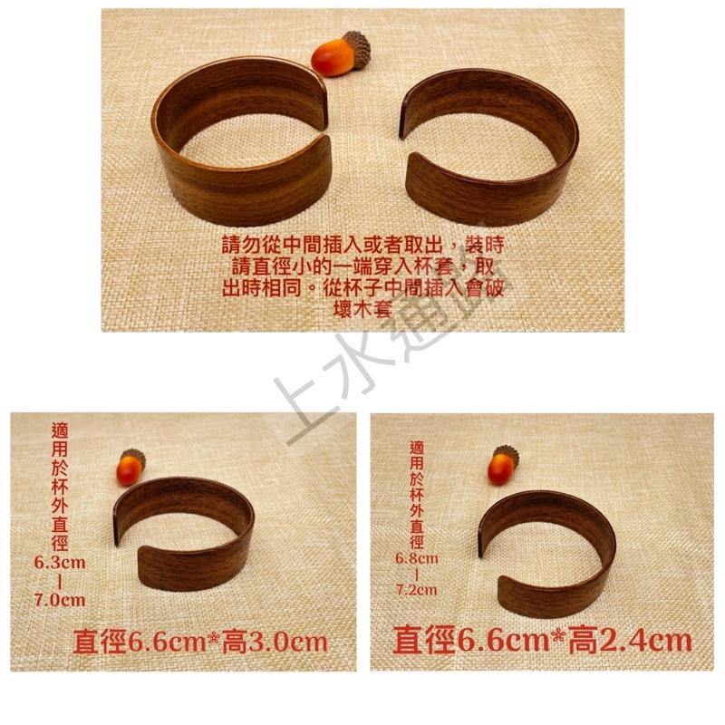 台灣現貨 6.6*2.4cm、6.6*3.0cm 陶瓷水杯、公道杯防燙杯套防滑套耐熱隔熱圈中式公道杯握把套胡桃隔熱杯套-細節圖2