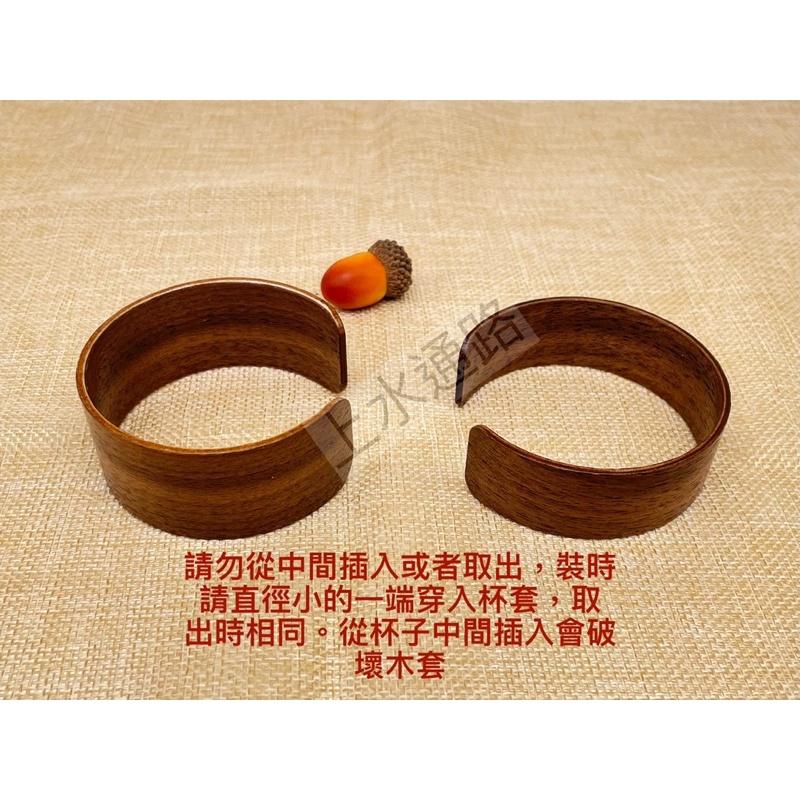 台灣現貨 6.6*2.4cm、6.6*3.0cm 陶瓷水杯、公道杯防燙杯套防滑套耐熱隔熱圈中式公道杯握把套胡桃隔熱杯套-細節圖3