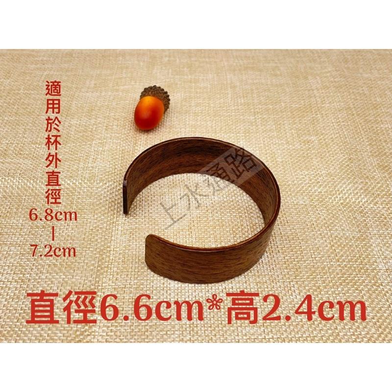 台灣現貨 6.6*2.4cm、6.6*3.0cm 陶瓷水杯、公道杯防燙杯套防滑套耐熱隔熱圈中式公道杯握把套胡桃隔熱杯套-細節圖4