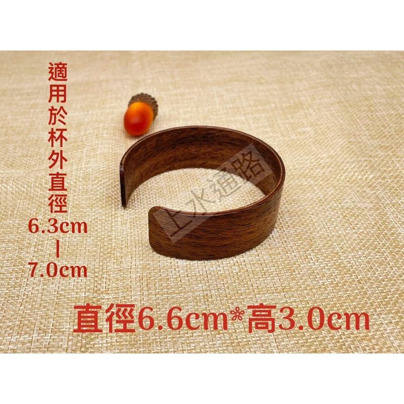 台灣現貨 6.6*2.4cm、6.6*3.0cm 陶瓷水杯、公道杯防燙杯套防滑套耐熱隔熱圈中式公道杯握把套胡桃隔熱杯套-細節圖5