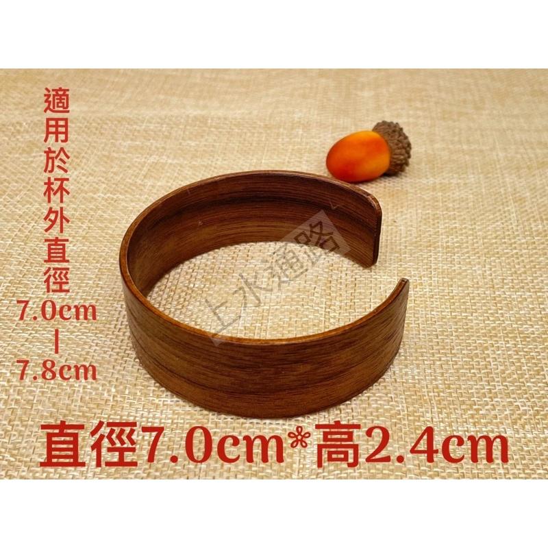 台灣現貨 7.0*2.4cm、7.0*3.0cm 陶瓷水杯、公道杯防燙杯套防滑套耐熱隔熱圈中式公道杯握把套胡桃隔熱杯套-細節圖5