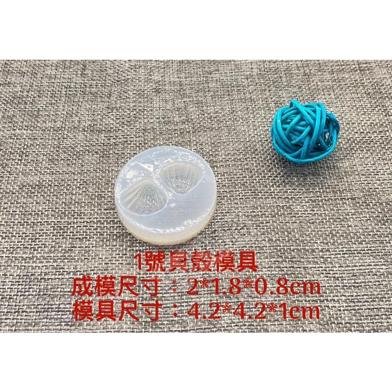 台灣現貨 海螺貝殼模海洋海星滴膠矽膠模具蛋糕裝飾模翻糖模石膏模具環氧樹脂AB膠滴膠UV膠手作貝殼扇貝矽膠模具DIY手工模-細節圖2