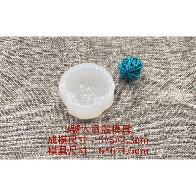 台灣現貨 海螺貝殼模海洋海星滴膠矽膠模具蛋糕裝飾模翻糖模石膏模具環氧樹脂AB膠滴膠UV膠手作貝殼扇貝矽膠模具DIY手工模-細節圖4