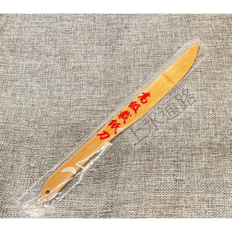 印泥、陶泥攪拌棒竹子書法用品裁切刀木制宣紙裁紙刀美工刀文房用品實木美術創意復古禮品竹起子竹尺宣紙專用刀竹簽起子裝裱材料-細節圖7