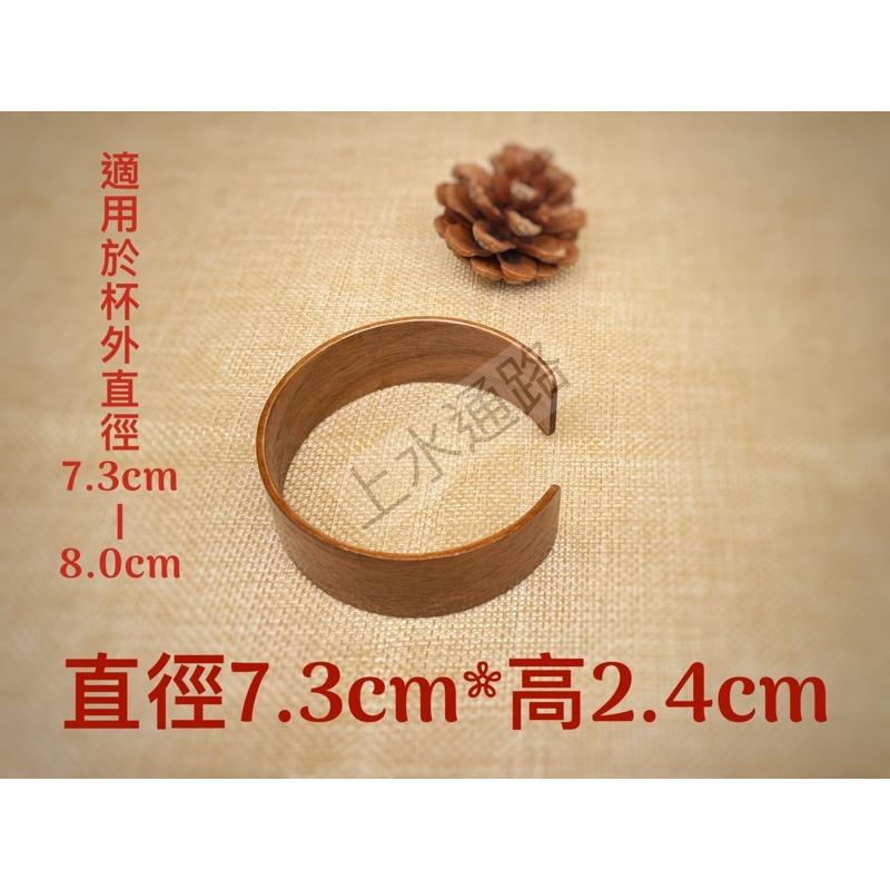 台灣現貨 7.3*2.4cm、7.3*3.0cm 陶瓷水杯、公道杯防燙杯套防滑套耐熱隔熱圈中式公道杯握把套胡桃隔熱杯套-細節圖2