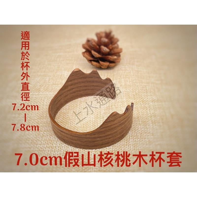 台灣現貨 7.0cm、7.3cm 山型核桃木杯套陶瓷水杯、公道杯防燙杯套防滑套耐熱隔熱圈中式公道杯握把套胡桃隔熱杯套-細節圖3