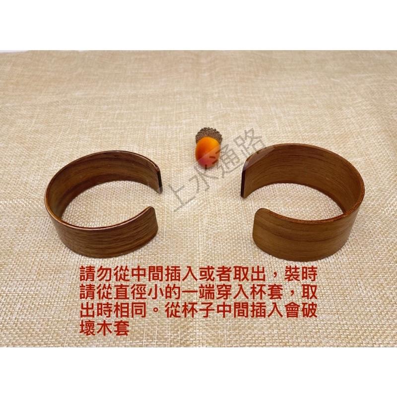 台灣現貨 6.3*2.4cm、6.3*3.0cm 陶瓷水杯、公道杯防燙杯套防滑套耐熱隔熱圈中式公道杯握把套胡桃隔熱杯套-細節圖2