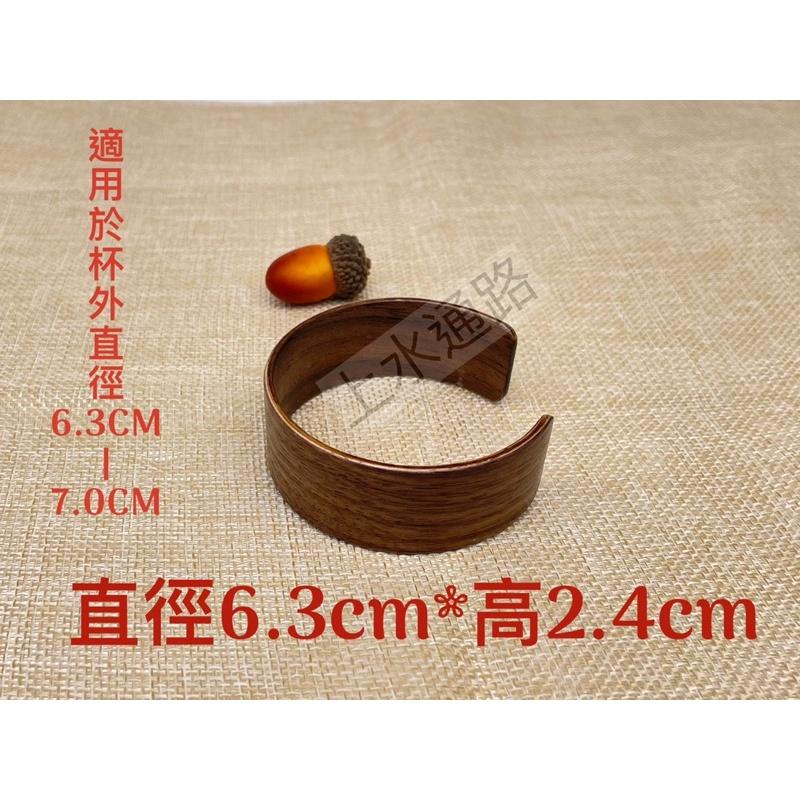 台灣現貨 6.3*2.4cm、6.3*3.0cm 陶瓷水杯、公道杯防燙杯套防滑套耐熱隔熱圈中式公道杯握把套胡桃隔熱杯套-細節圖3