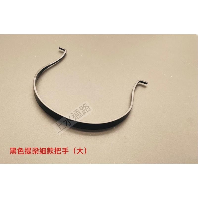 黑色細款提梁把手，茶壺提手，鑄鐵養生壺把手，鐵提梁，韓式日式茶壺提手 。-細節圖4