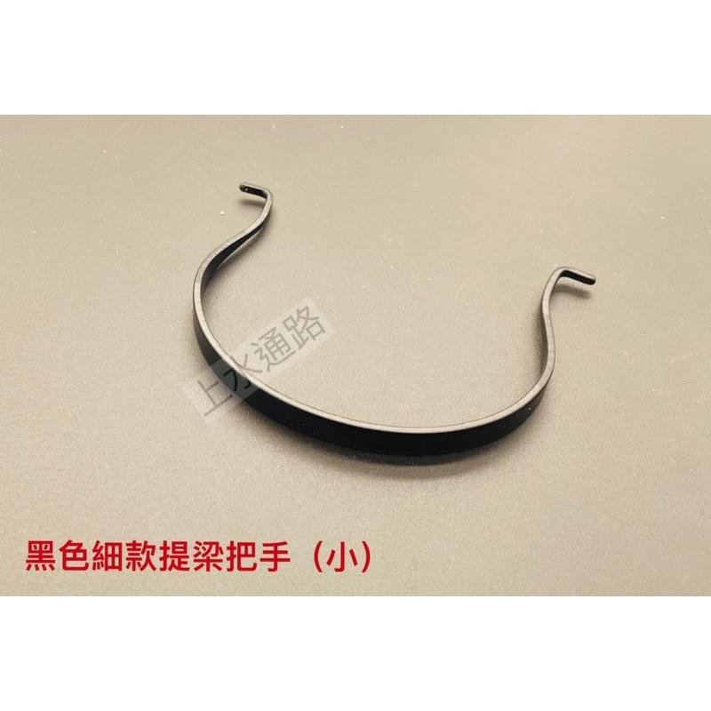 黑色細款提梁把手，茶壺提手，鑄鐵養生壺把手，鐵提梁，韓式日式茶壺提手 。-細節圖6