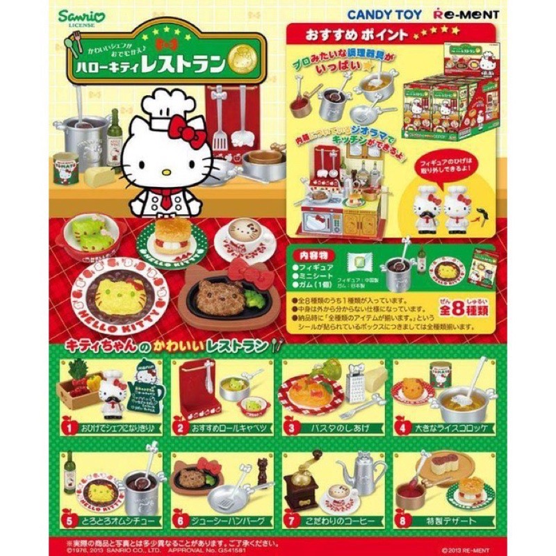 2013 Rement hello kitty 餐廳 散件 西餐廳 凱蒂貓 三麗鷗 食玩 盒玩-細節圖2