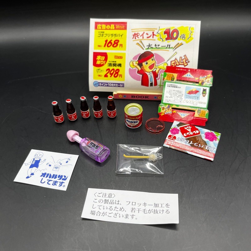 2006 Rement 迷你藥房 藥局 生活用品 日用品 沐浴用品 牙刷 食玩 盒玩-規格圖5