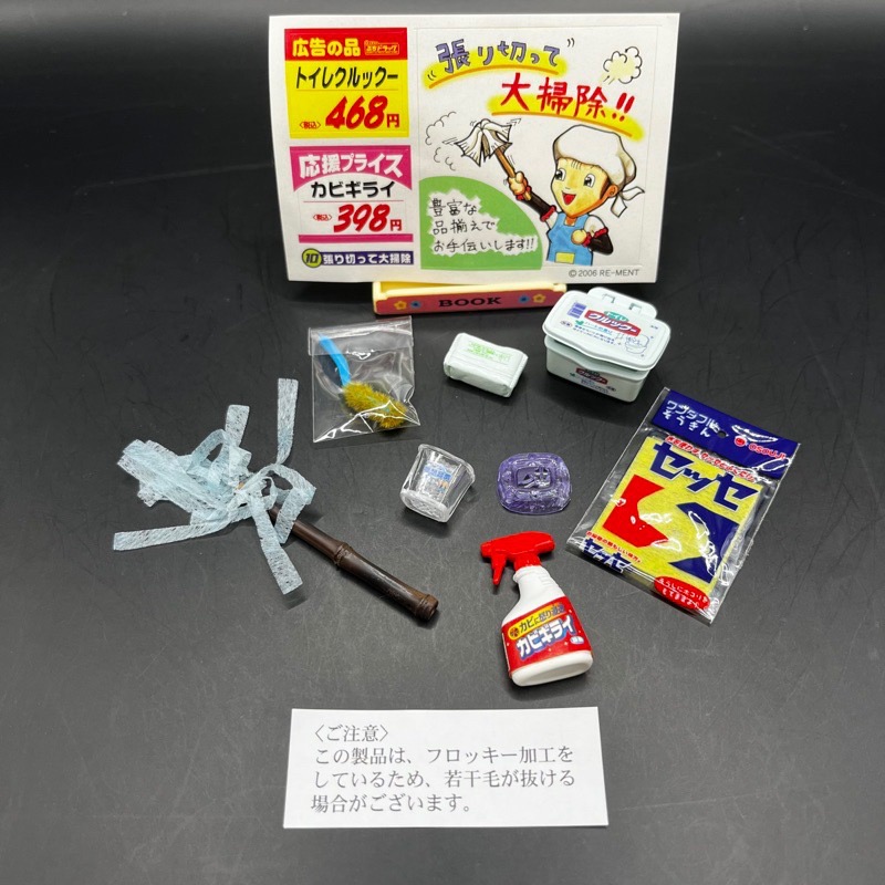 2006 Rement 迷你藥房 藥局 生活用品 日用品 沐浴用品 牙刷 食玩 盒玩-規格圖5