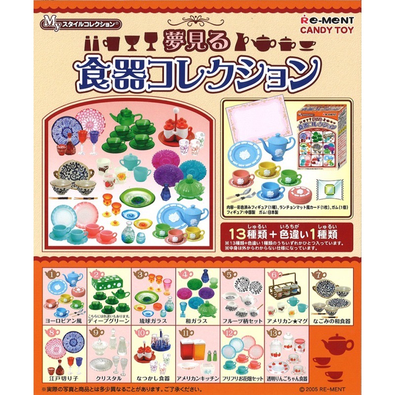 2005 Rement 夢幻食器 夢想食器 夢見食器 食玩 盒玩 散件-細節圖2
