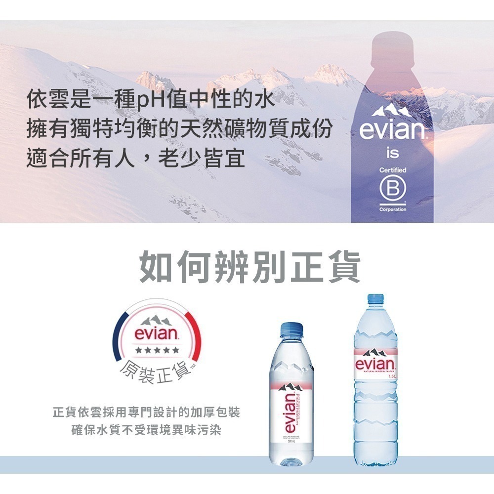 evian依雲 天然礦泉水(寶特瓶收縮膜500ml/6入)┃官方直營-細節圖10