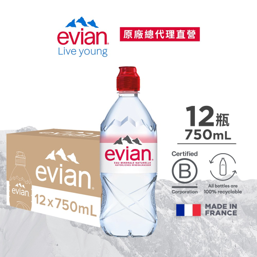 evian依雲 天然礦泉水(運動瓶蓋750ml/12入)┃官方直營