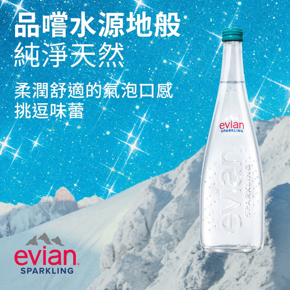 evian依雲 氣泡礦泉水(玻璃瓶750ml/12入)┃官方直營-細節圖3