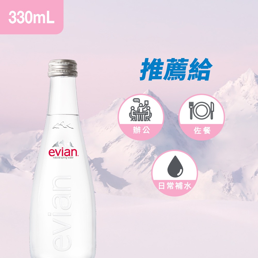 evian依雲 天然礦泉水(玻璃瓶330ml/20入)┃官方直營-細節圖5