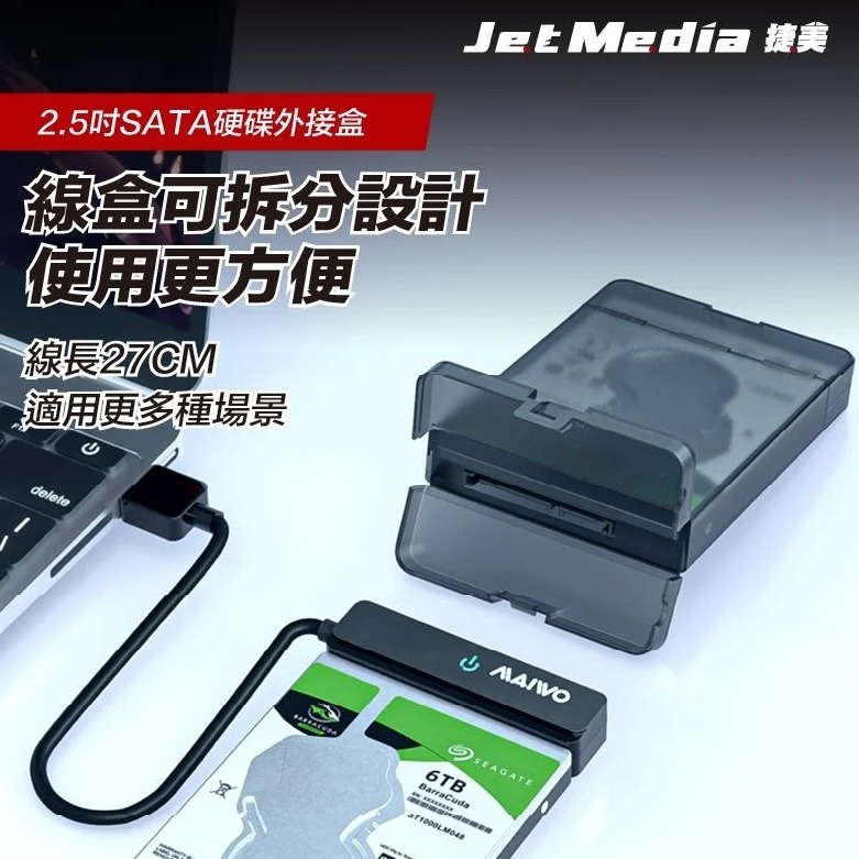 JetMedia 捷美 2.5吋SATA SSD HDD 硬碟外接盒 USB3.0 Gen2 外接硬碟 【吾須省工作室】-細節圖5