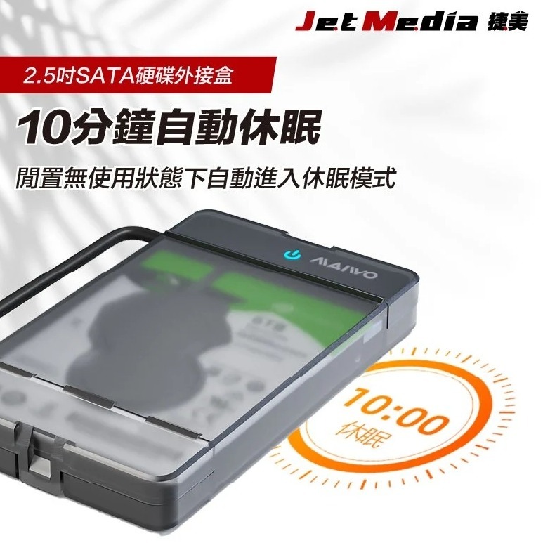 JetMedia 捷美 2.5吋SATA SSD HDD 硬碟外接盒 USB3.0 Gen2 外接硬碟 【吾須省工作室】-細節圖7