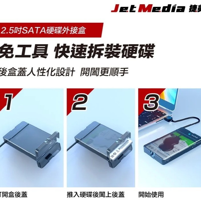 JetMedia 捷美 2.5吋SATA SSD HDD 硬碟外接盒 USB3.0 Gen2 外接硬碟 【吾須省工作室】-細節圖8