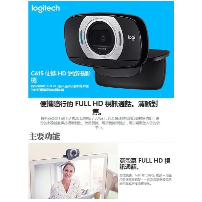 【Logitech 羅技】C615 HD 視訊攝影機 Full HD 1080p 網路攝影機 實況 直播【吾須省工作室】-細節圖5