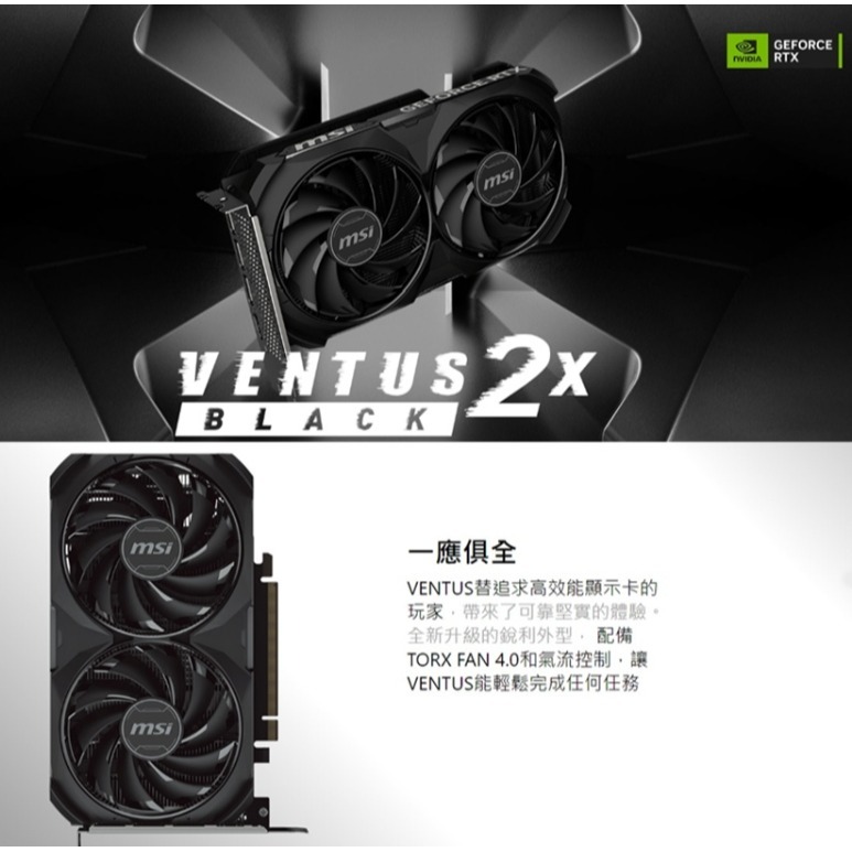 【MSI 微星】GeForce RTX 4060 VENTUS 2X BLACK 8G OC 顯示卡【吾須省工作室】-細節圖2