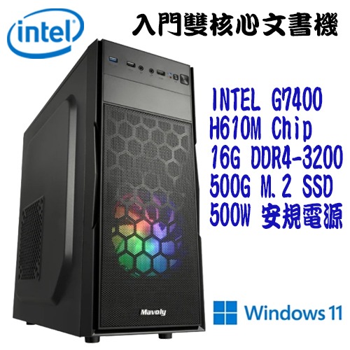 【入門雙核心文書機】intel G7400 500GSSD 16G WIN11 電腦主機 文書 電腦【吾須省工作室】