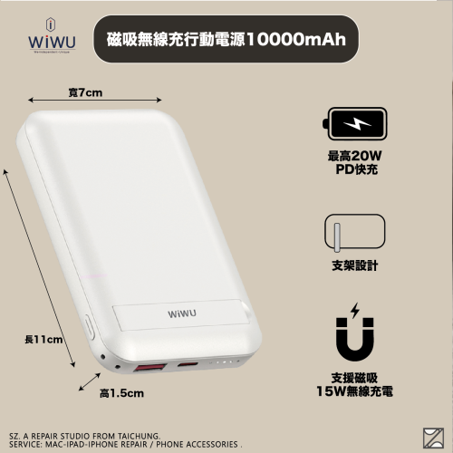 WiWU Cube WE-PB-01TW磁吸無線充行動電源10000mAh-支援Magsafe磁吸充電