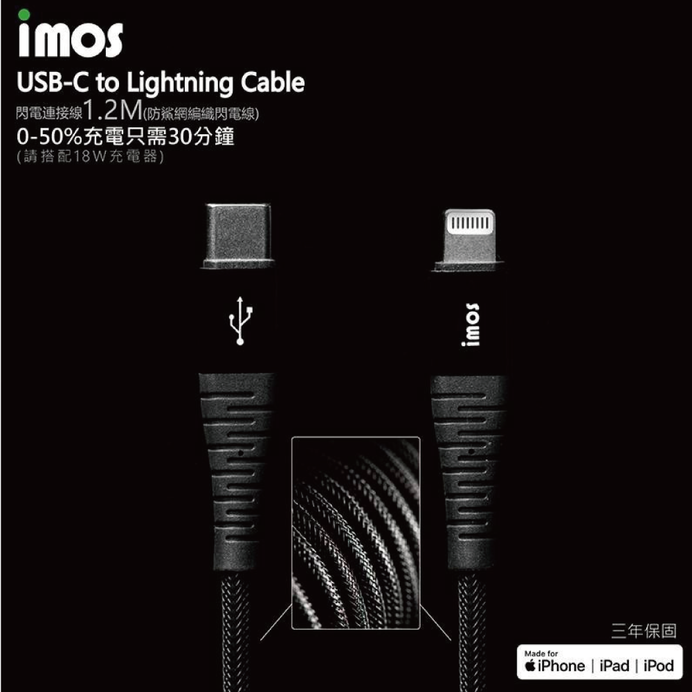 imos Type-C to Lightning USB to Lightning MFi 蘋果認證 1.2M 充電線-細節圖3