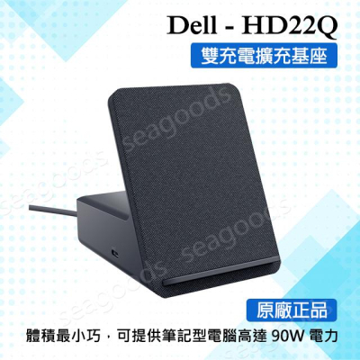 【現貨王】DELL原廠 HD22Q 雙充電塢站 Dock擴充基座 USB-C 充電底座 多功能轉接器 手機QI無線充電