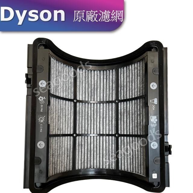 【現貨王】Dyson原廠TP09 HP09 新二合一濾網 HP04 TP04 DP04 TP07 HP06 TP06紗網-細節圖2