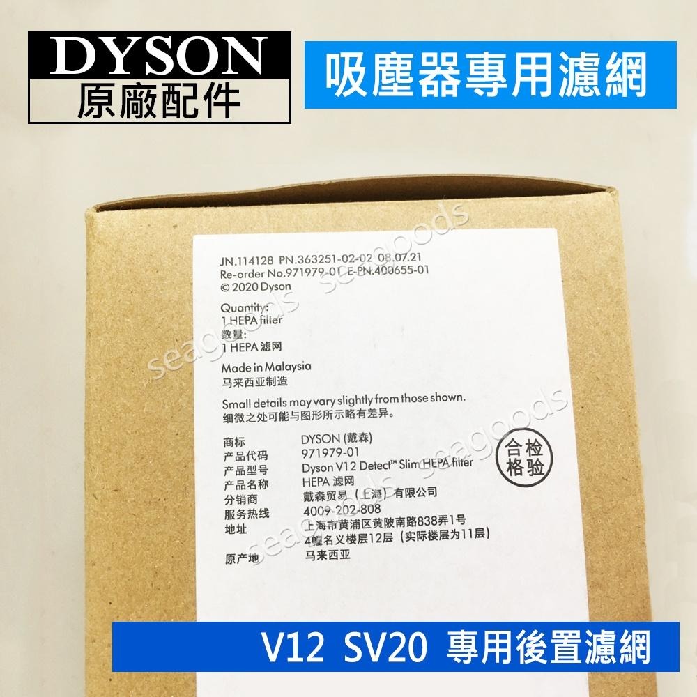 【現貨王】dyson戴森吸塵器 原廠配件 V12 SV20 專用 HEPA 綠色 紫色 後置濾網 全新盒裝 濾芯-細節圖2