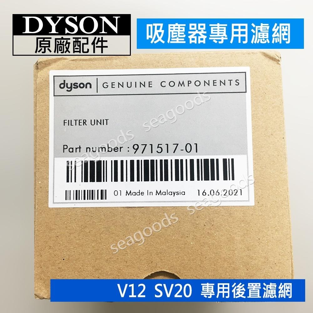 【現貨王】dyson戴森吸塵器 原廠配件 V12 SV20 專用 HEPA 綠色 紫色 後置濾網 全新盒裝 濾芯-細節圖4