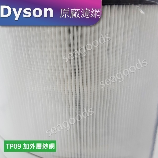 【現貨王】Dyson空氣清淨機原廠濾網 HP01HP04HP06TP01TP04TP09TP09二合一HEPA甲醛活性碳-細節圖10