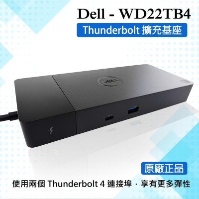 【現貨王】DELL原廠 Thunderbolt 4擴充基座 WD22TB4 媒體插槽座 WD19 USB-C TYPEA
